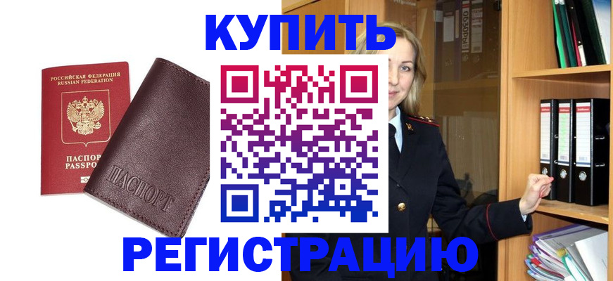 временная регистрация собственник в Нефтекумске